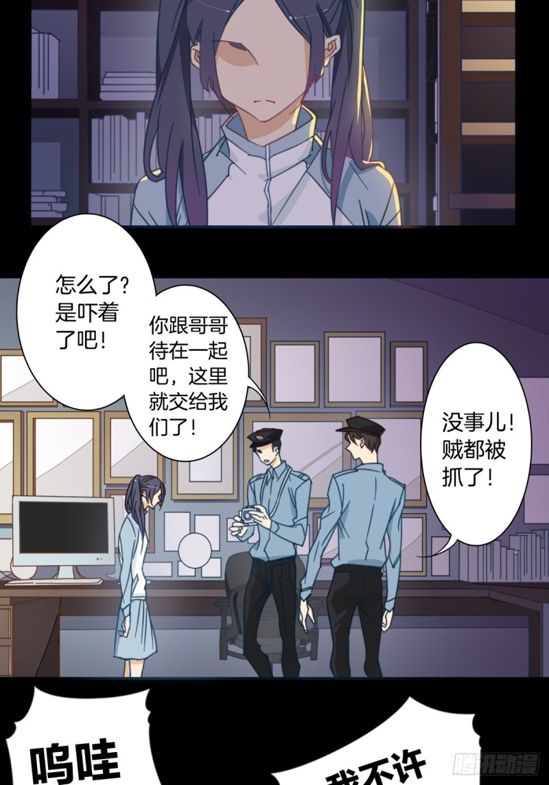 《家养美人》第十话 第6页