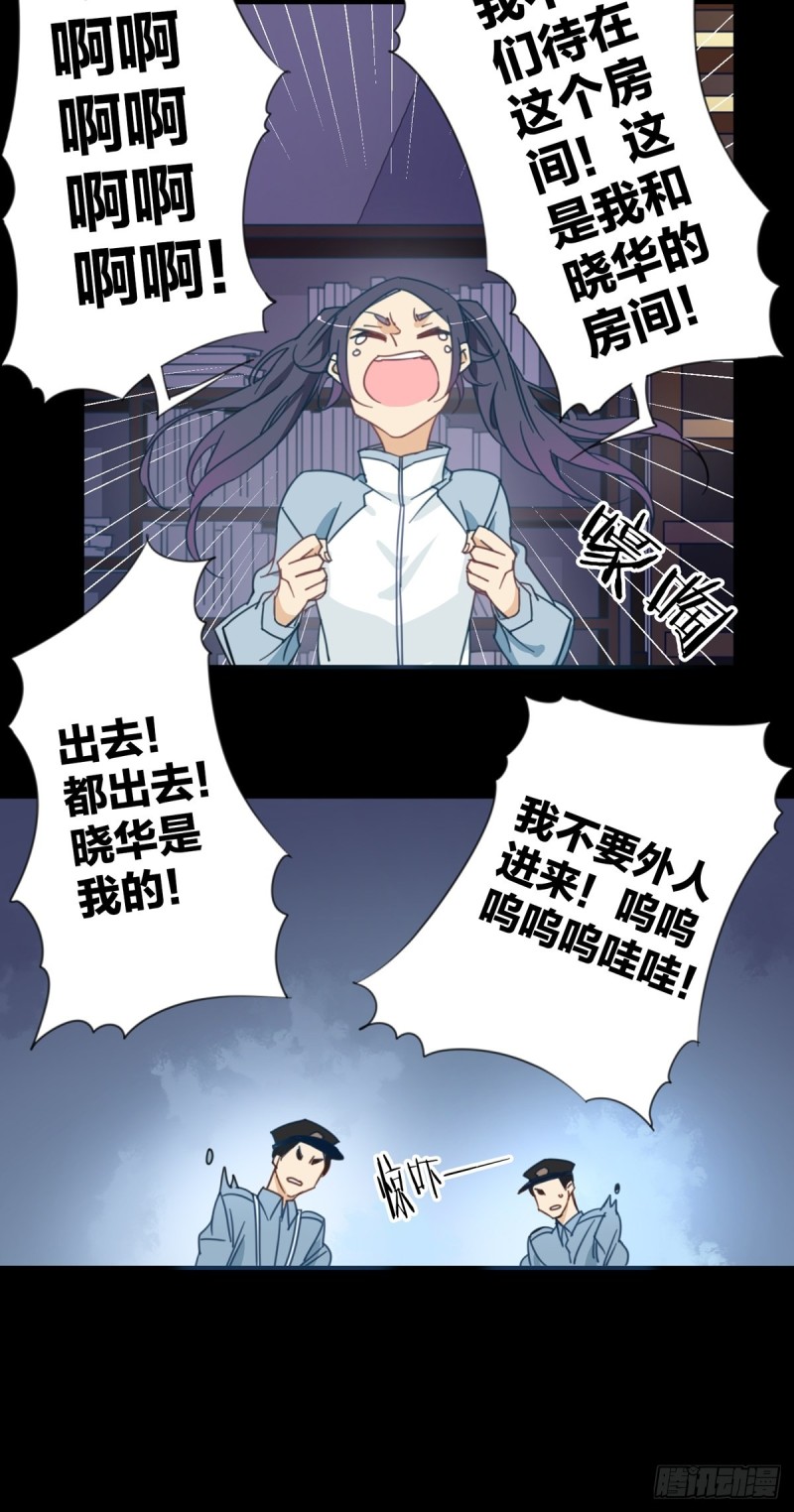 《家养美人》第十话 第7页