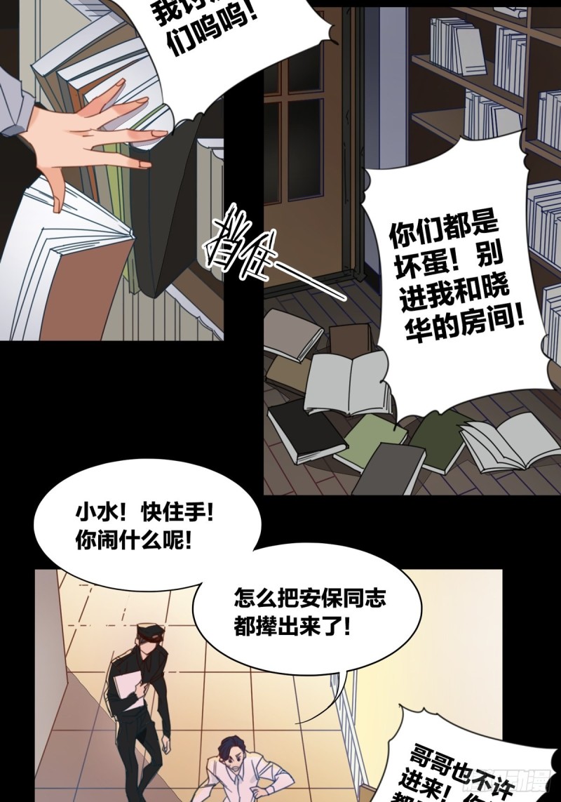 《家养美人》第十话 第9页