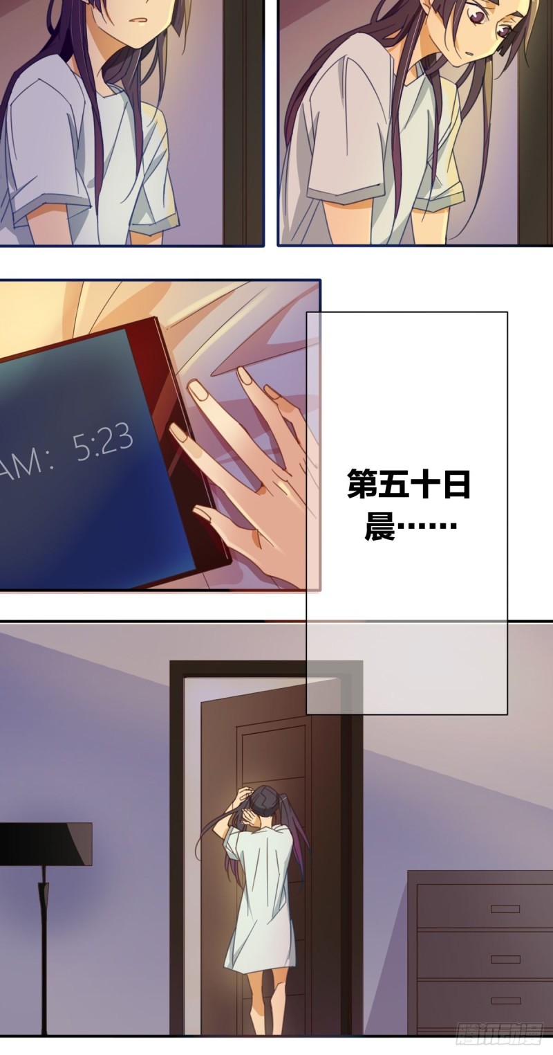 《家养美人》第十一话 第10页