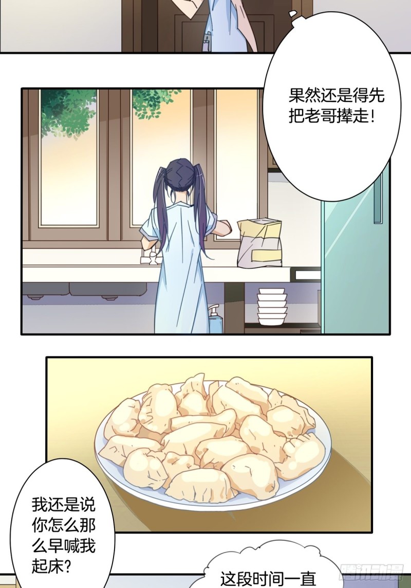 《家养美人》第十一话 第12页