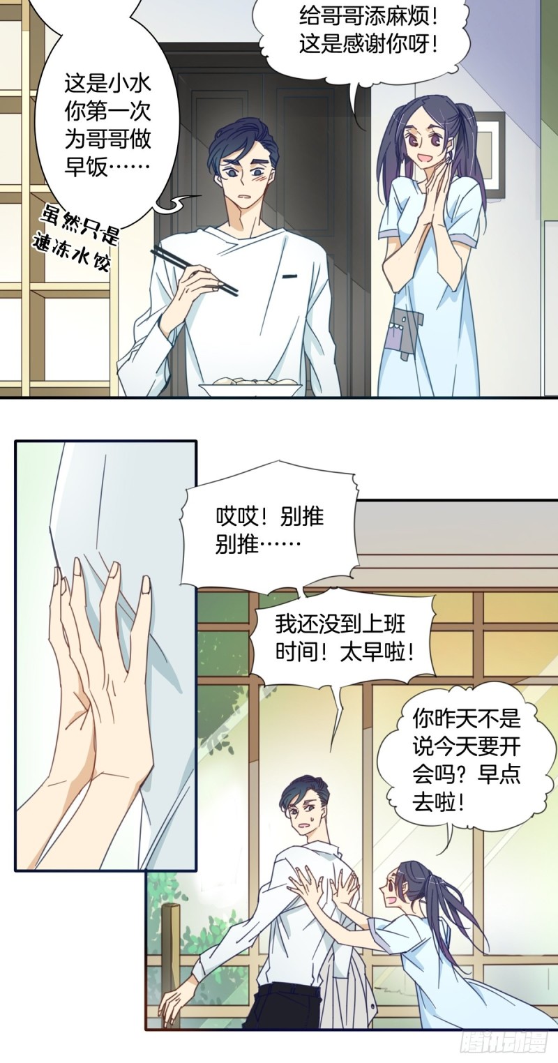 《家养美人》第十一话 第13页