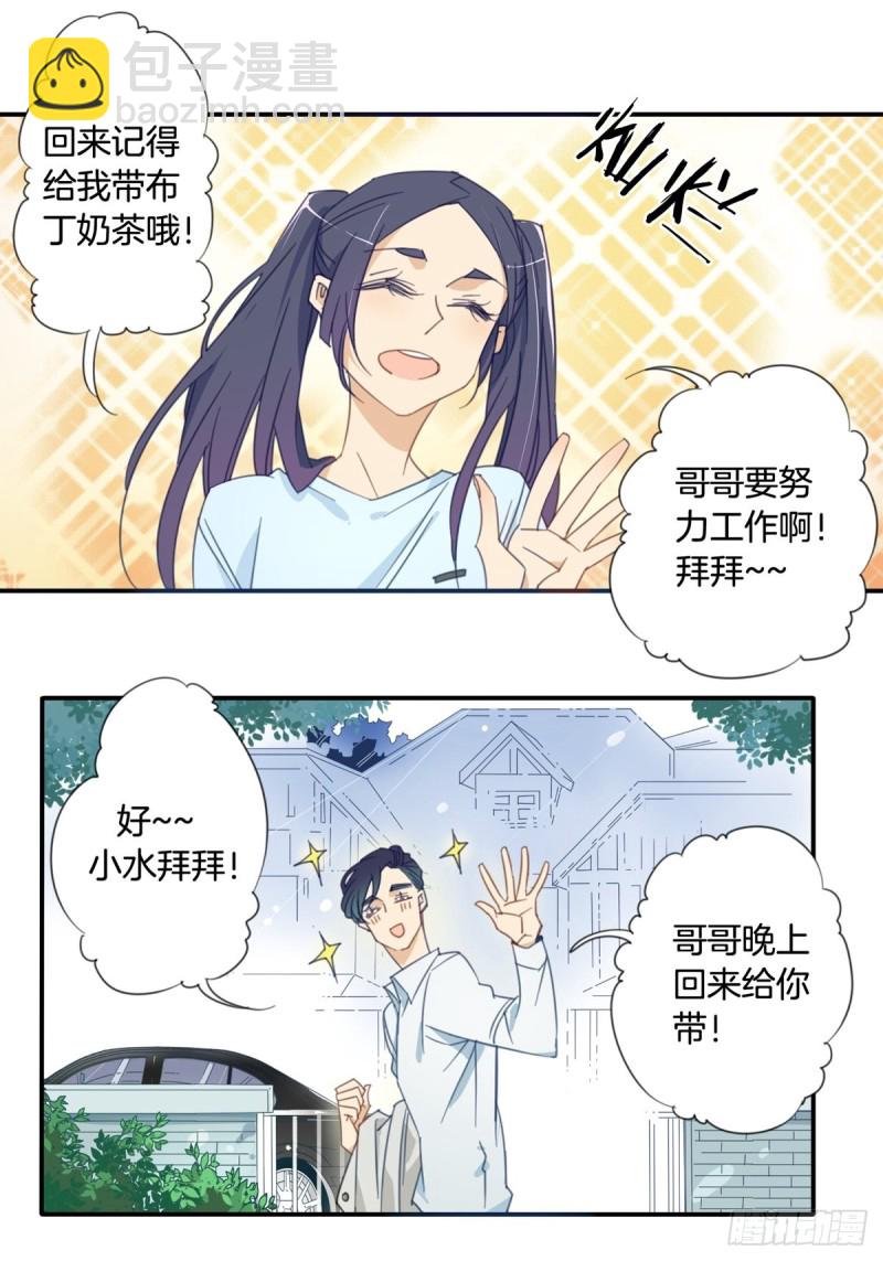 《家养美人》第十一话 第14页