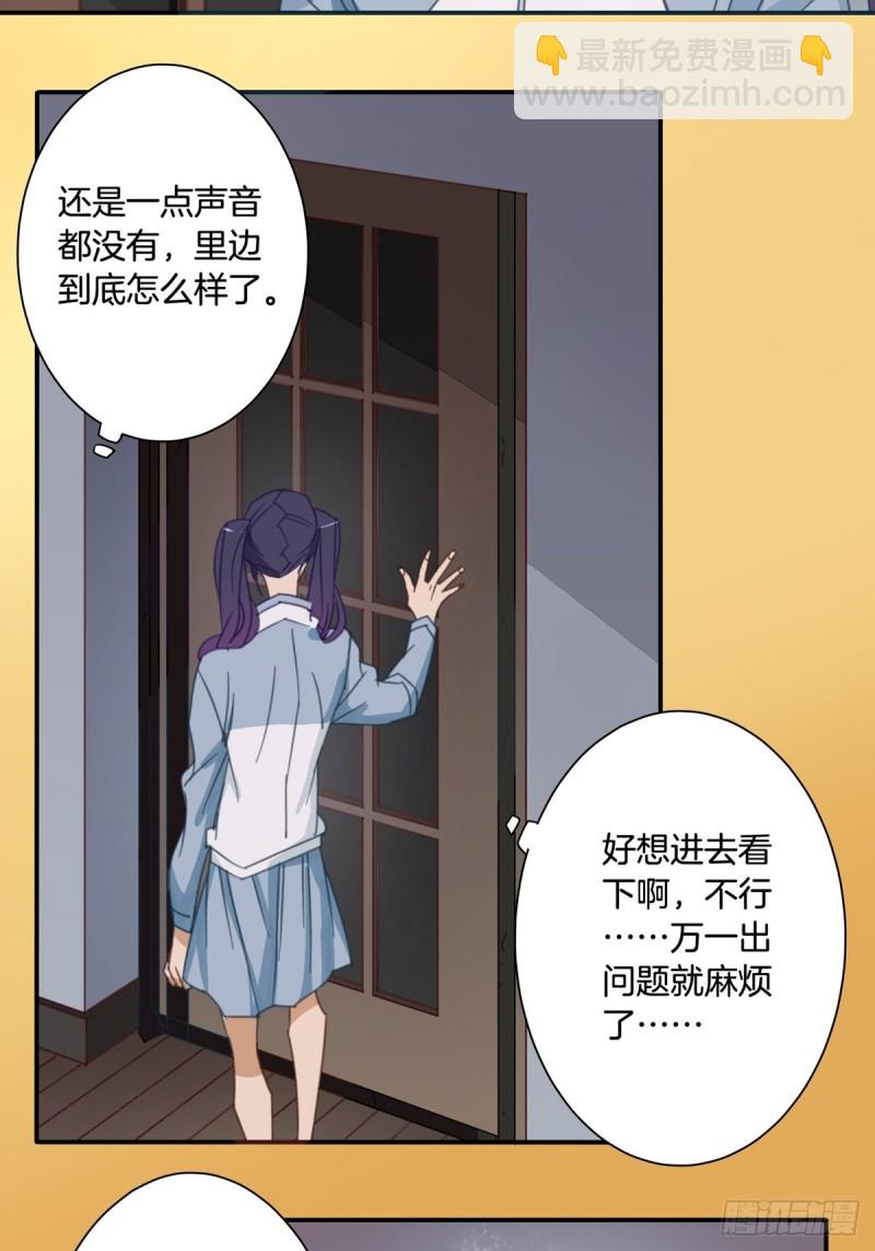 《家养美人》第十一话 第3页