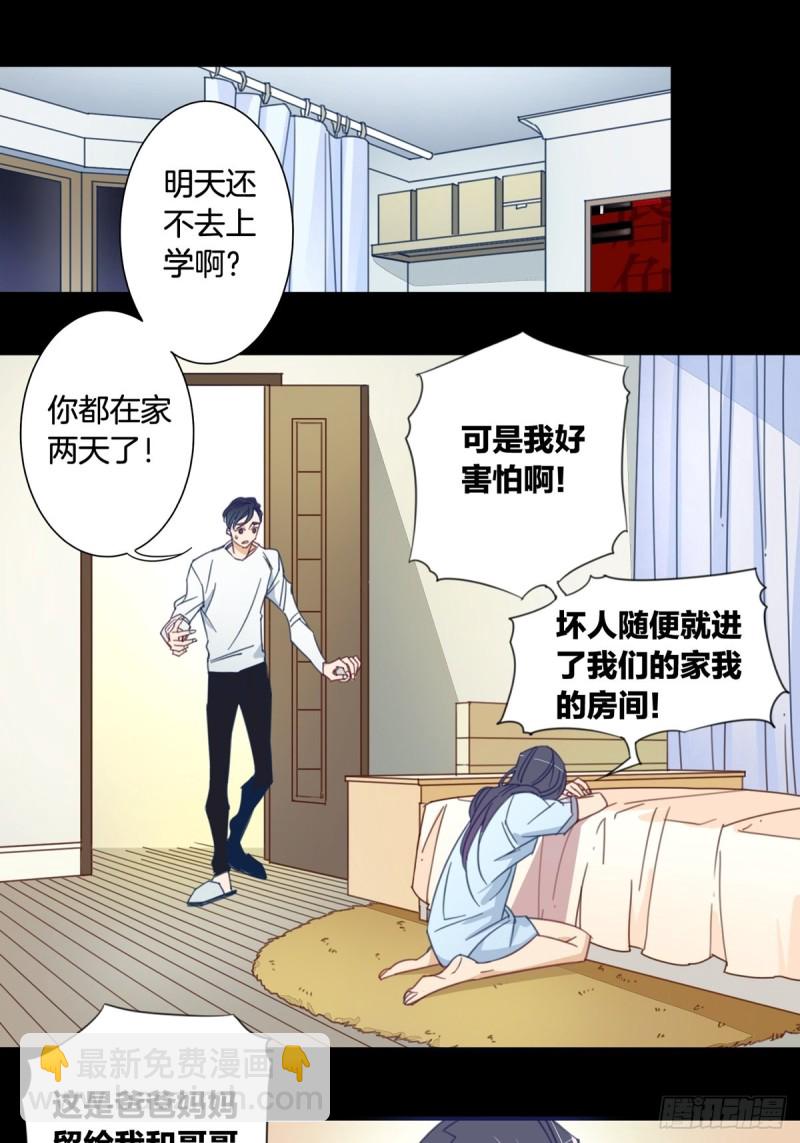 《家养美人》第十一话 第5页