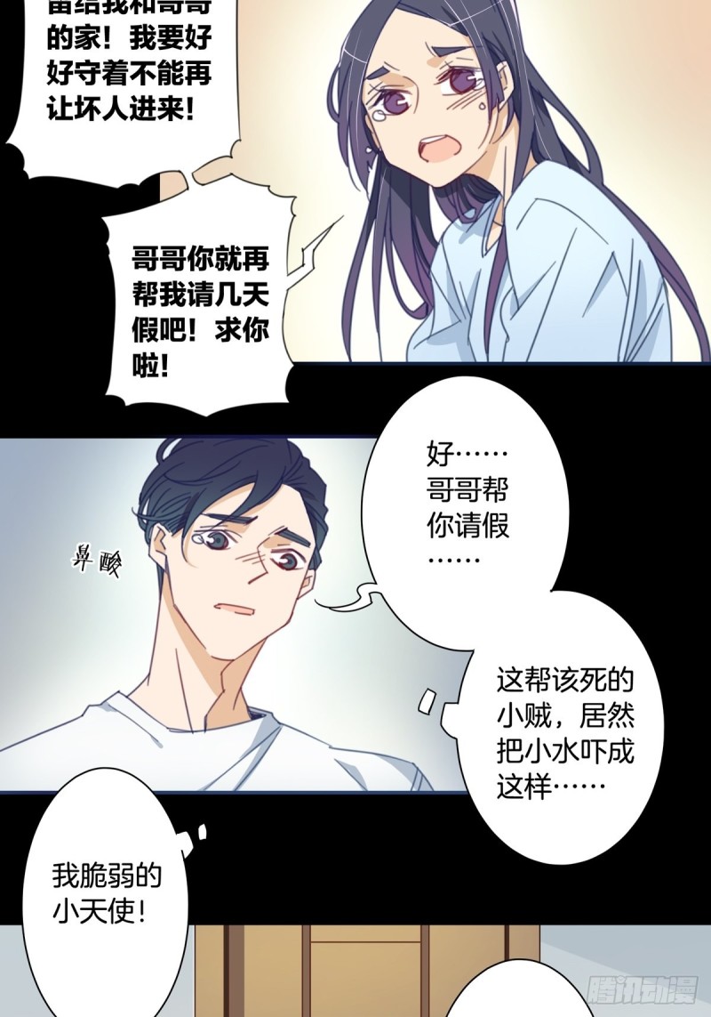 《家养美人》第十一话 第6页