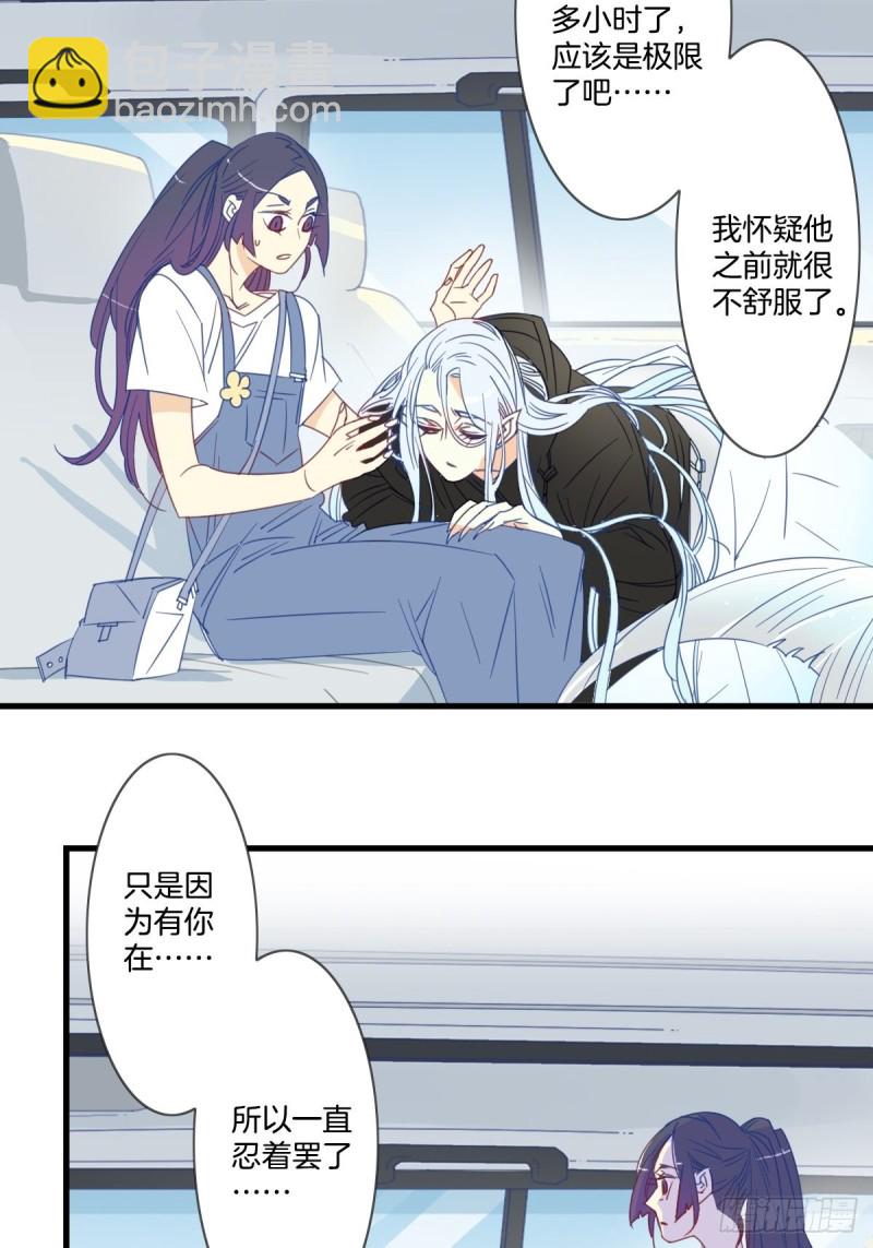 《家养美人》第十五话 第15页