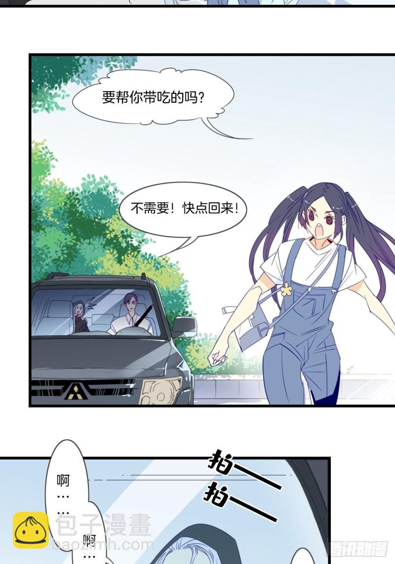 《家养美人》第十五话 第6页