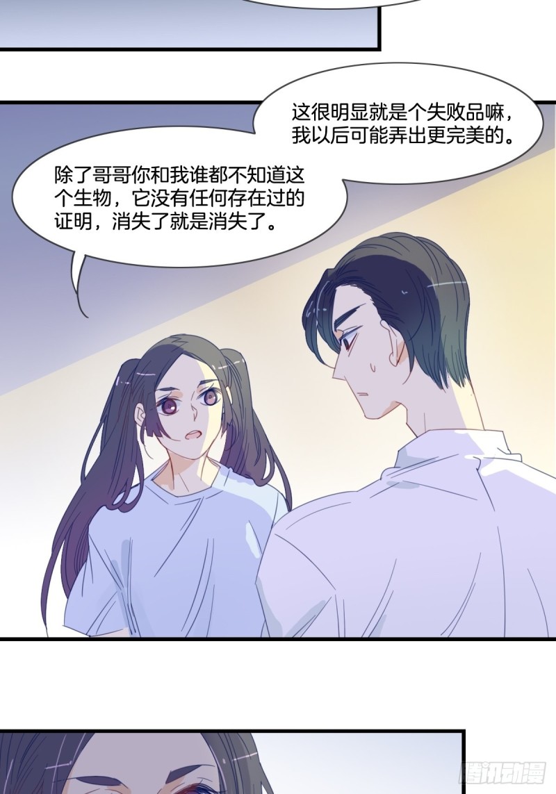 《家养美人》第十四话 第10页