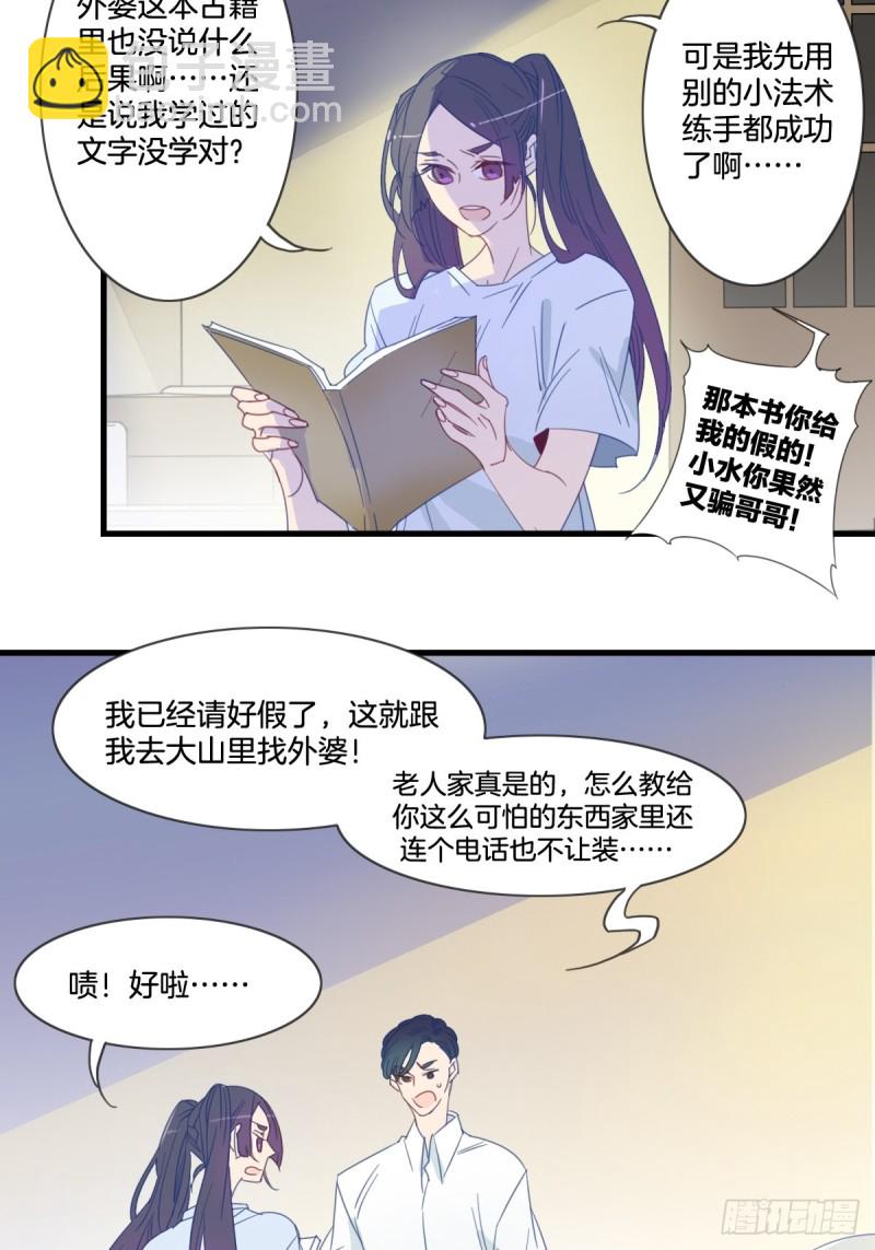 《家养美人》第十四话 第14页