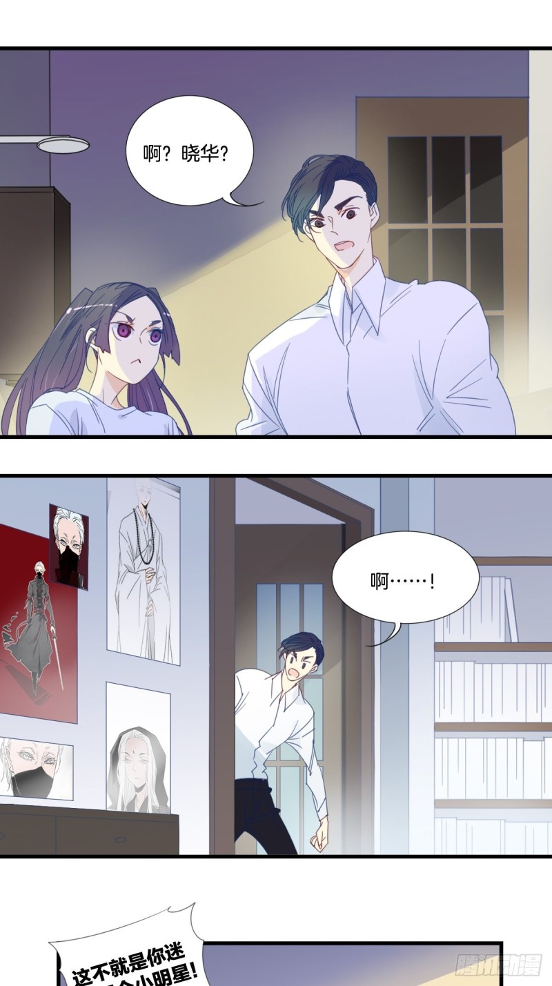 《家养美人》第十四话 第6页