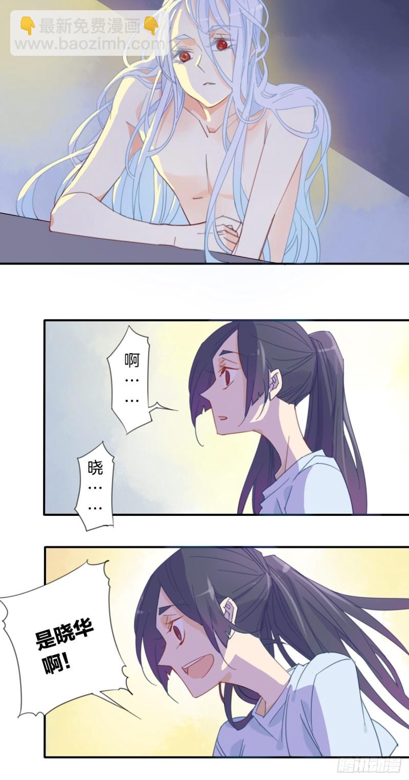 《家养美人》第十二话 第10页
