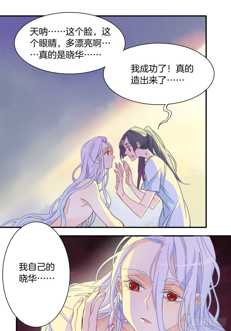 《家养美人》第十二话 第11页