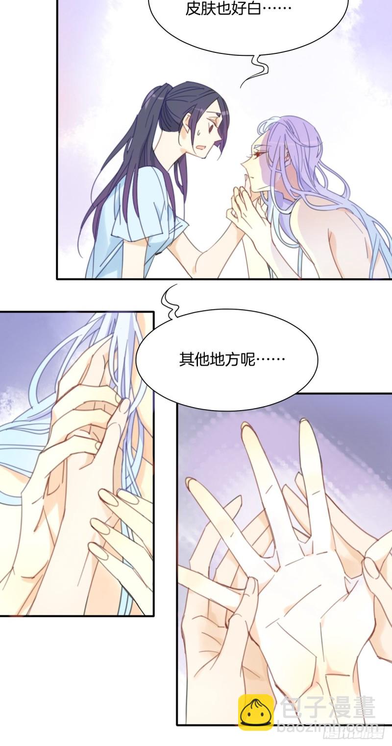 《家养美人》第十二话 第13页