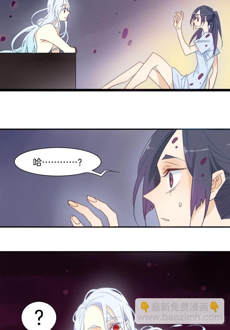 《家养美人》第十三话 第6页