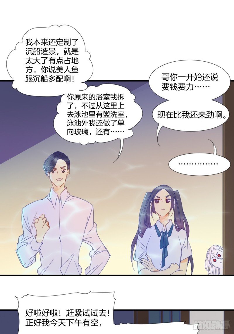 《家养美人》第十八话 第10页