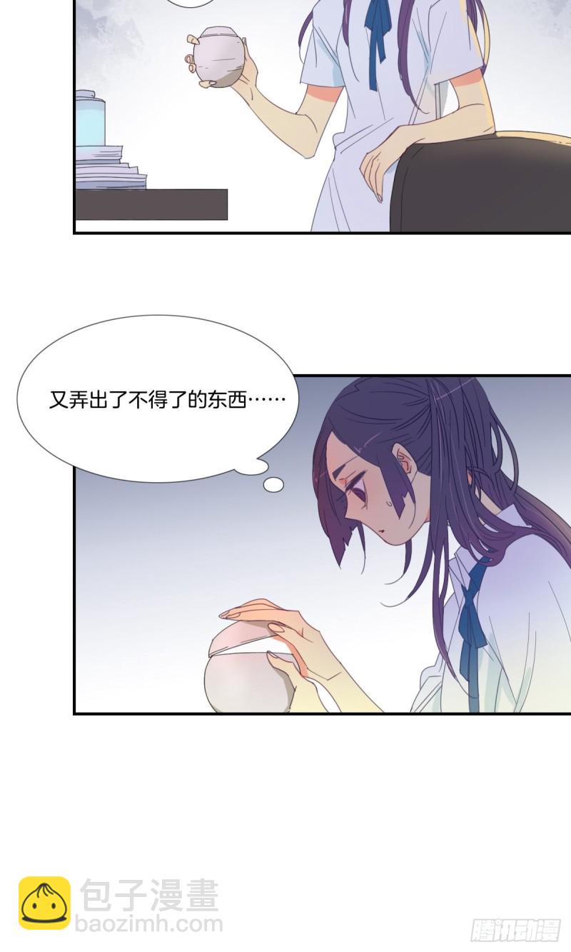 《家养美人》第十八话 第17页