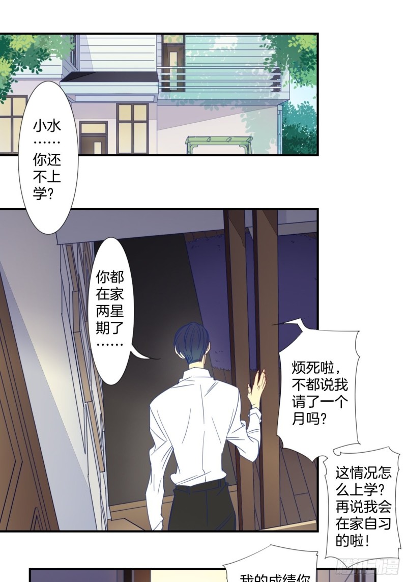 《家养美人》第十八话 第2页
