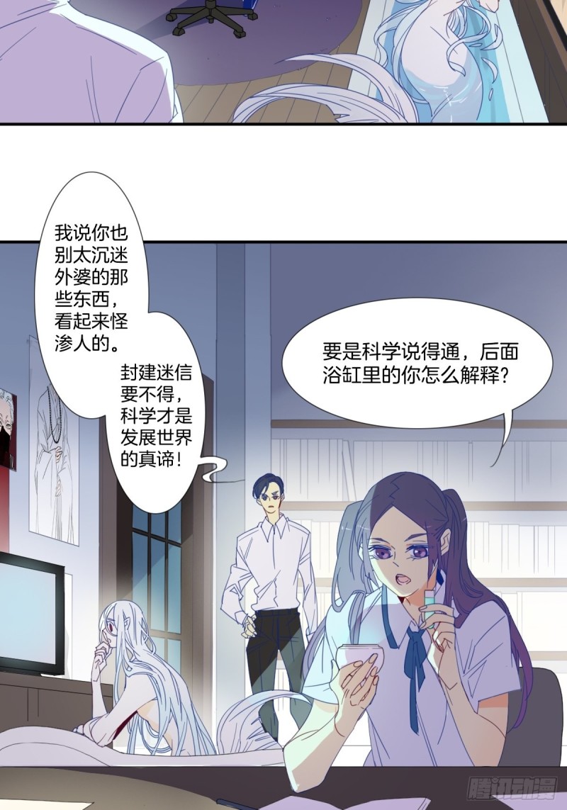 《家养美人》第十八话 第4页