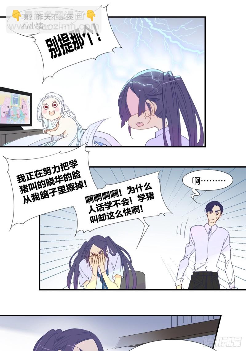 《家养美人》第十八话 第6页