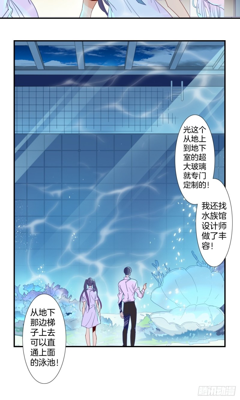 《家养美人》第十八话 第9页