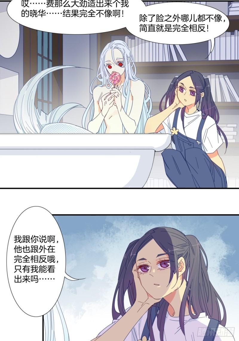 《家养美人》第十九话 第11页