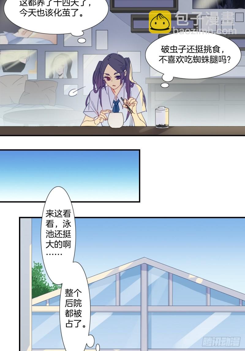《家养美人》第十九话 第15页