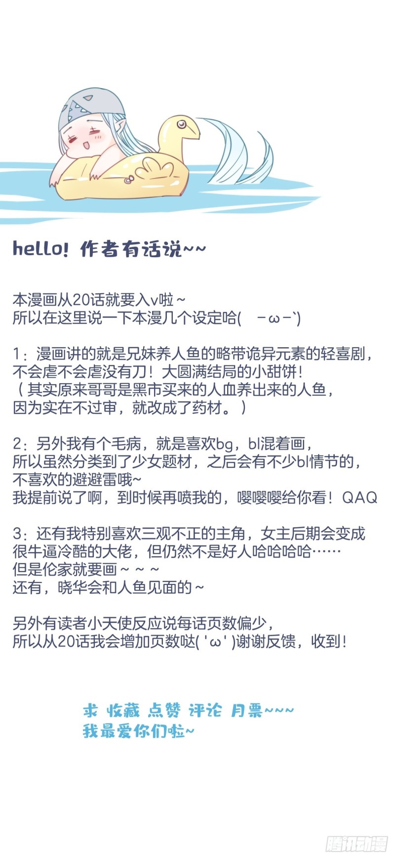 《家养美人》第十九话 第18页