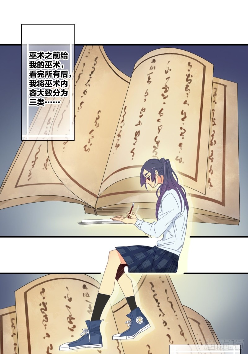 《家养美人》第十九话 第2页