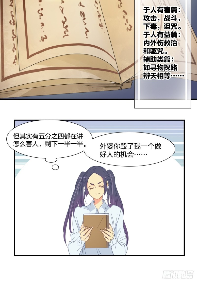 《家养美人》第十九话 第3页
