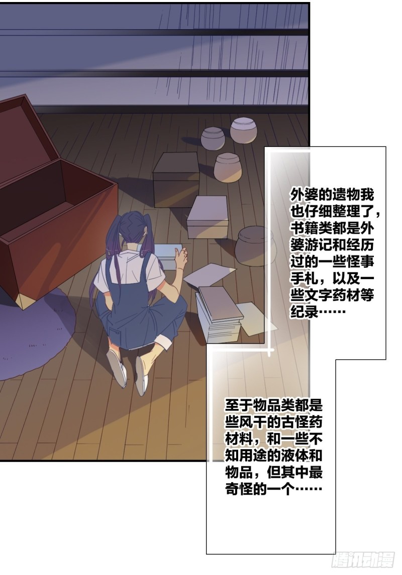 《家养美人》第十九话 第4页