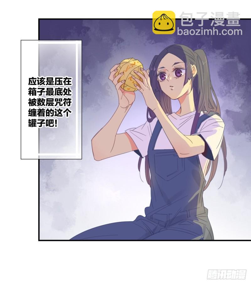 《家养美人》第十九话 第5页