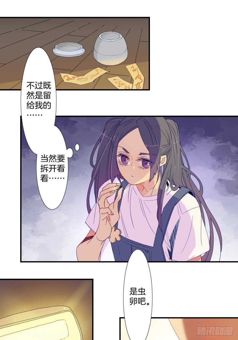 《家养美人》第十九话 第6页