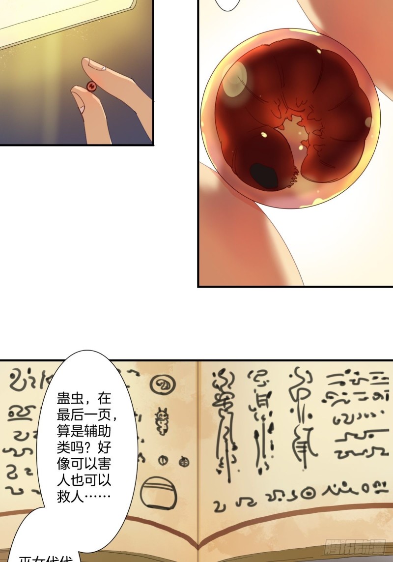 《家养美人》第十九话 第7页