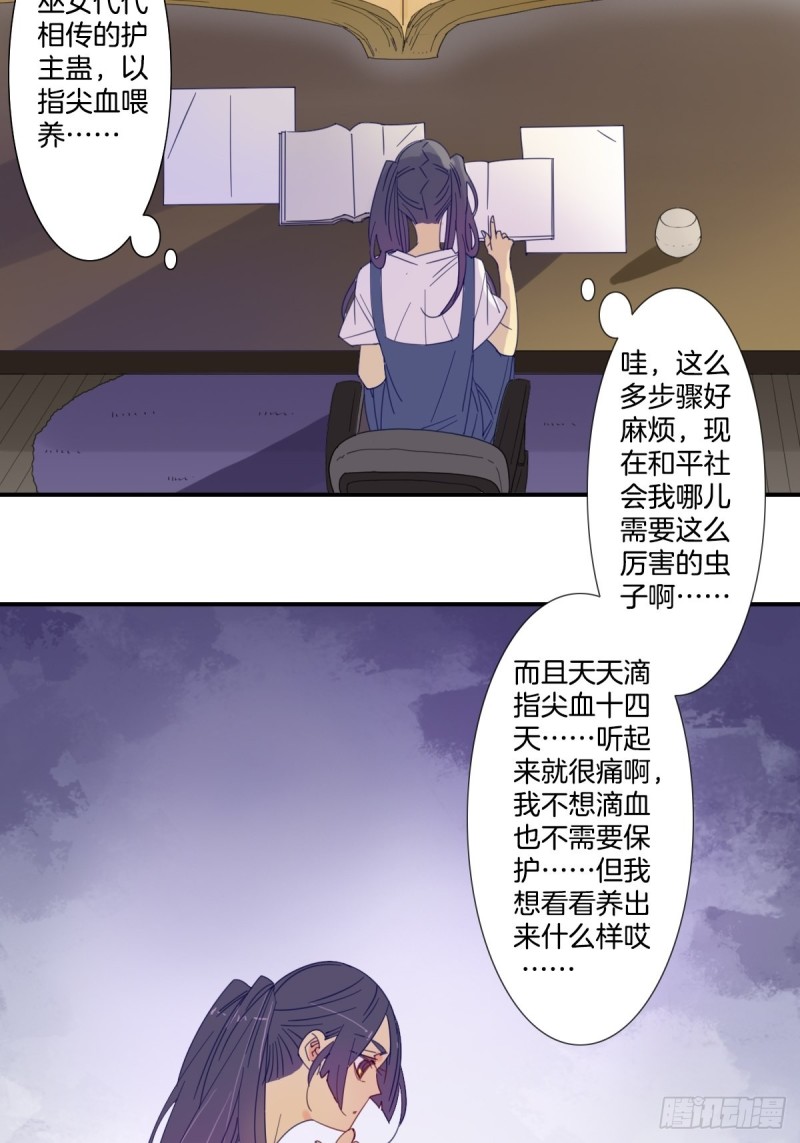 《家养美人》第十九话 第8页