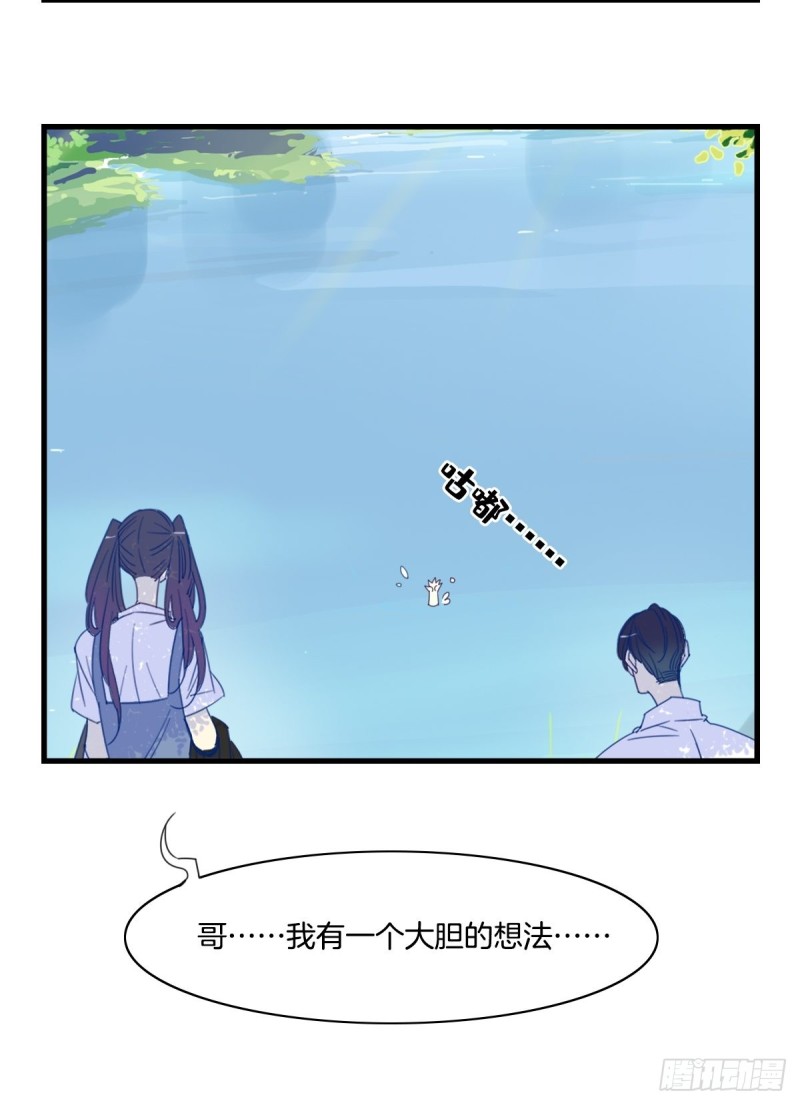《家养美人》第十六话 第13页
