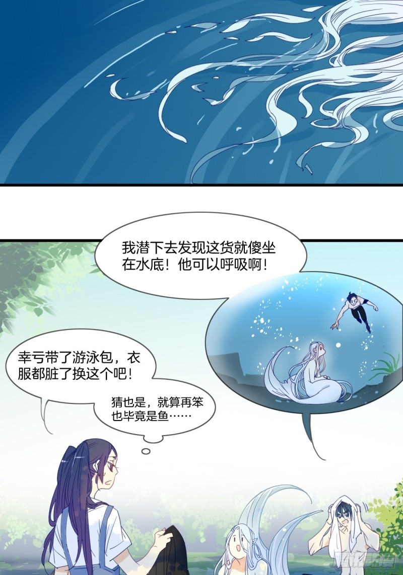 《家养美人》第十六话 第16页