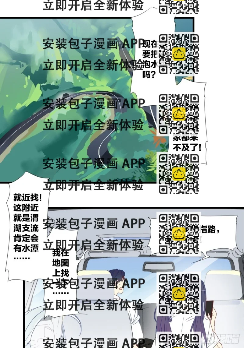 《家养美人》第十六话 第2页