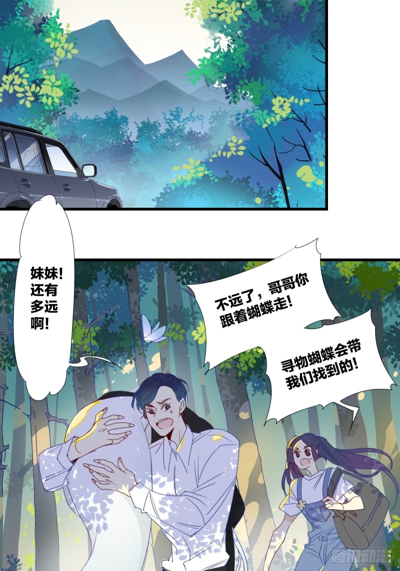 《家养美人》第十六话 第4页