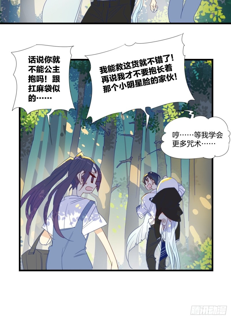 《家养美人》第十六话 第5页