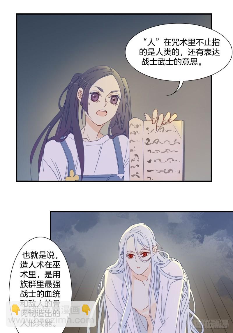 《家养美人》第十七话 第10页