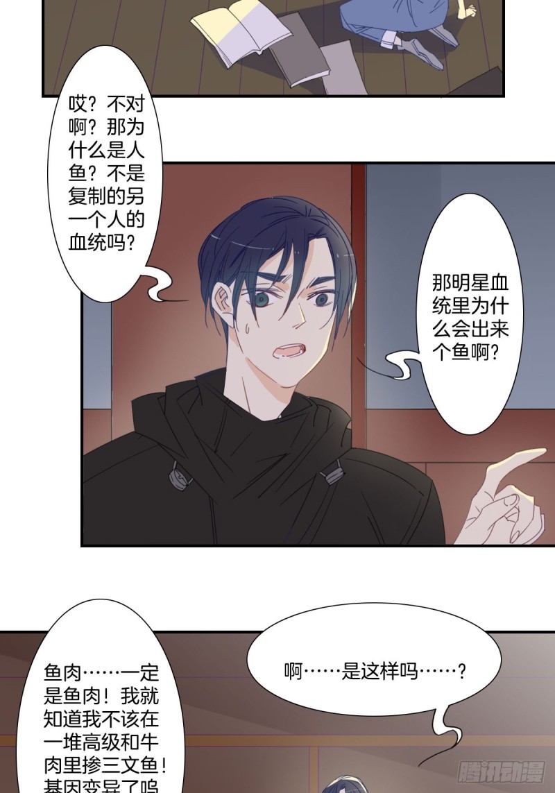《家养美人》第十七话 第12页