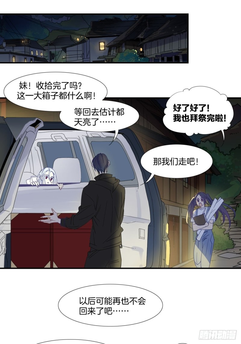 《家养美人》第十七话 第14页
