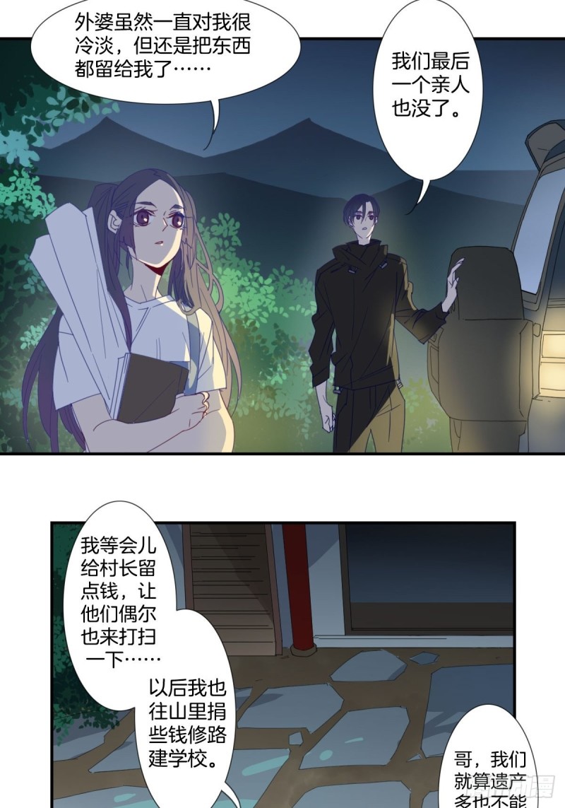 《家养美人》第十七话 第15页