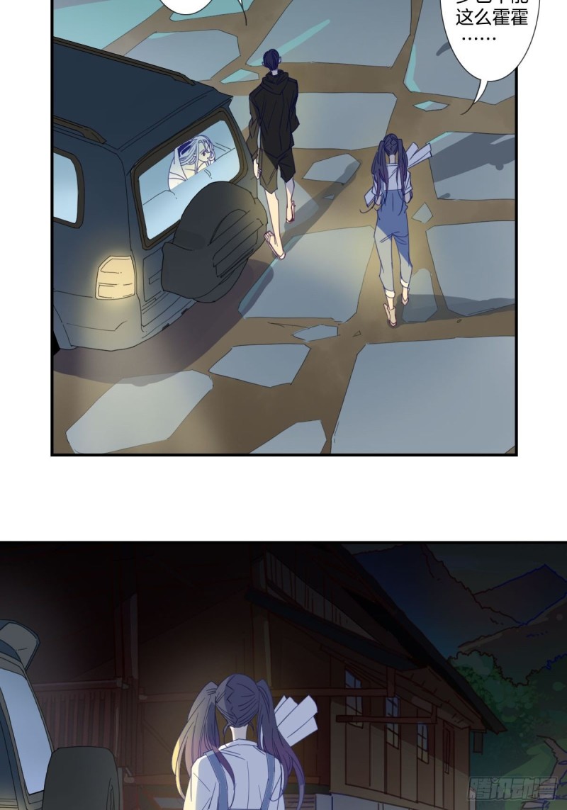 《家养美人》第十七话 第16页