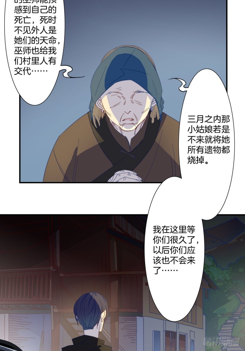 《家养美人》第十七话 第4页
