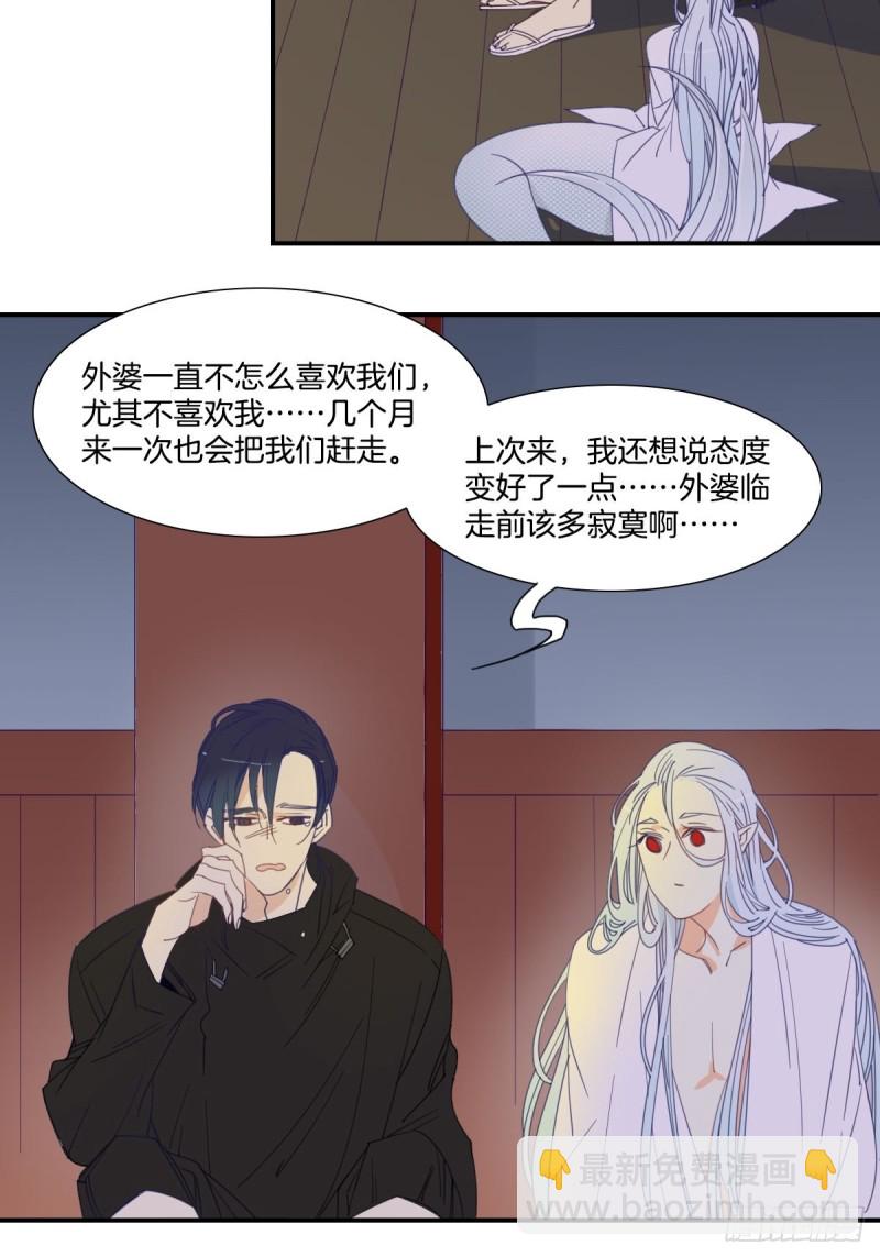 《家养美人》第十七话 第7页