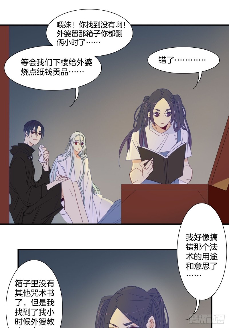 《家养美人》第十七话 第8页