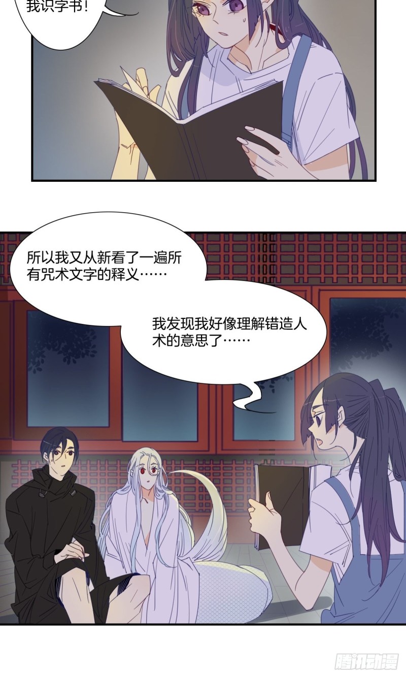 《家养美人》第十七话 第9页