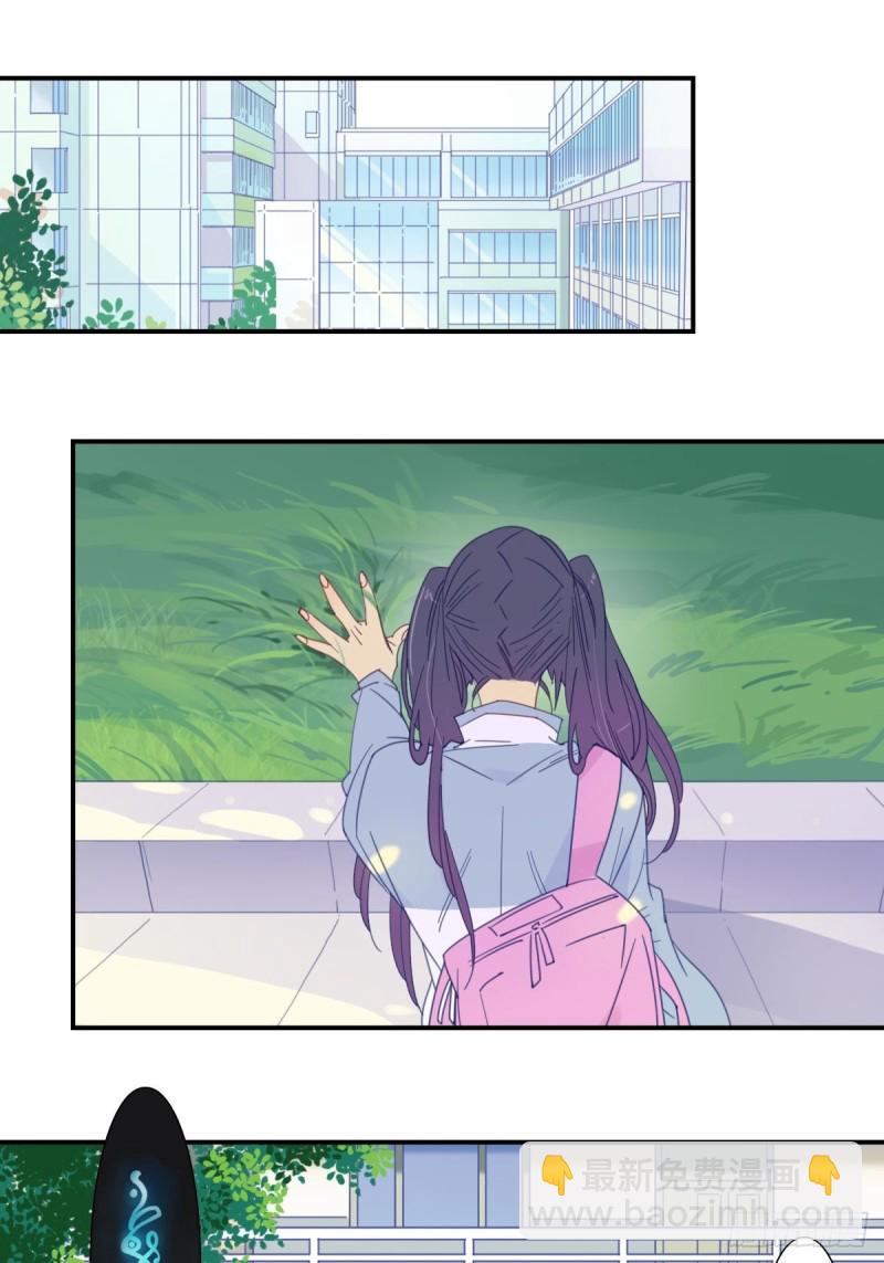 《家养美人》二十二话 第14页